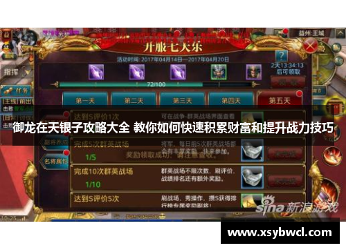 御龙在天银子攻略大全 教你如何快速积累财富和提升战力技巧