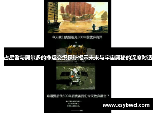 占星者与奥尔多的命运交织探秘揭示未来与宇宙奥秘的深度对话