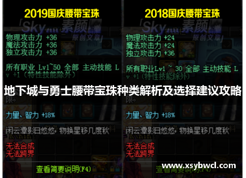 地下城与勇士腰带宝珠种类解析及选择建议攻略