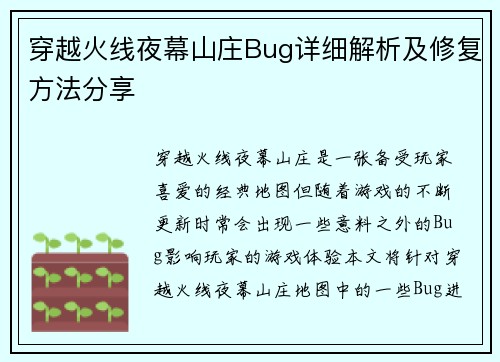 穿越火线夜幕山庄Bug详细解析及修复方法分享
