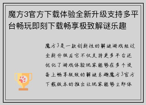 魔方3官方下载体验全新升级支持多平台畅玩即刻下载畅享极致解谜乐趣