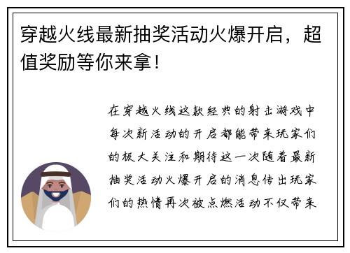 穿越火线最新抽奖活动火爆开启，超值奖励等你来拿！