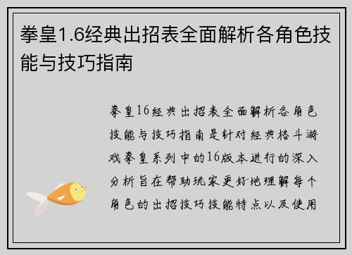 拳皇1.6经典出招表全面解析各角色技能与技巧指南