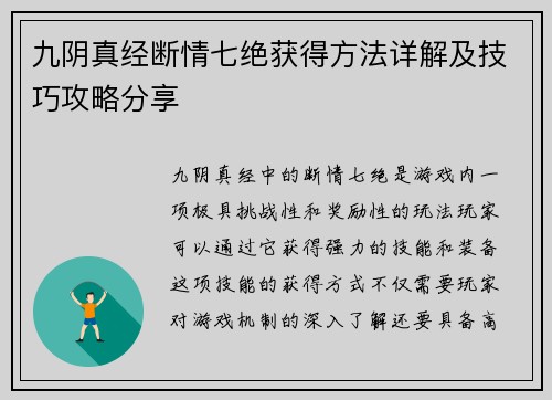 九阴真经断情七绝获得方法详解及技巧攻略分享