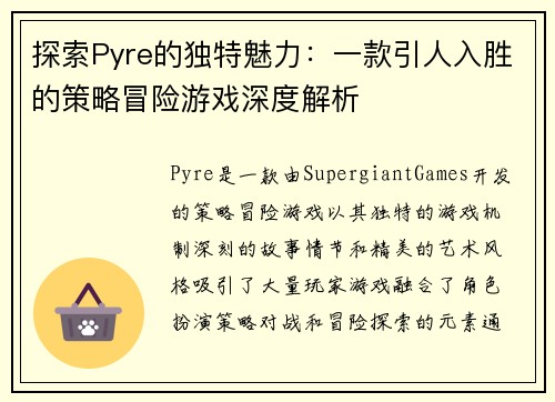探索Pyre的独特魅力：一款引人入胜的策略冒险游戏深度解析
