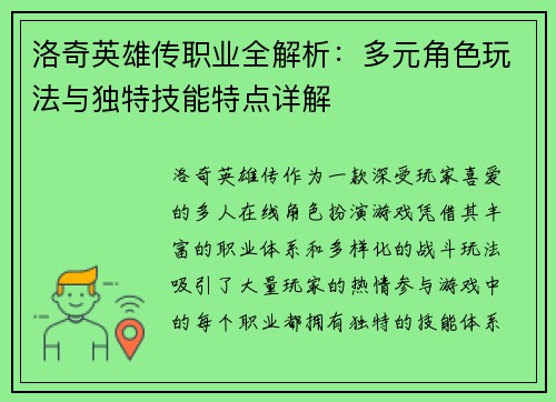 洛奇英雄传职业全解析：多元角色玩法与独特技能特点详解