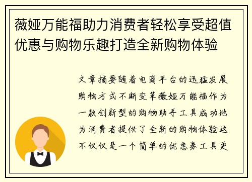 薇娅万能福助力消费者轻松享受超值优惠与购物乐趣打造全新购物体验