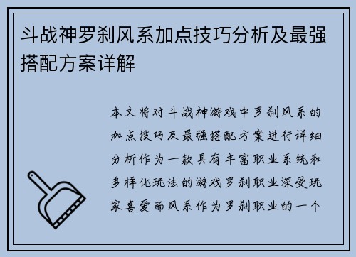 斗战神罗刹风系加点技巧分析及最强搭配方案详解 斗战神罗刹风系加点技巧分析及最强搭配方案详解